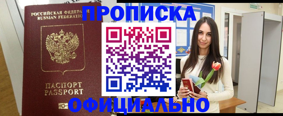 прописка для военкомата в Череповце