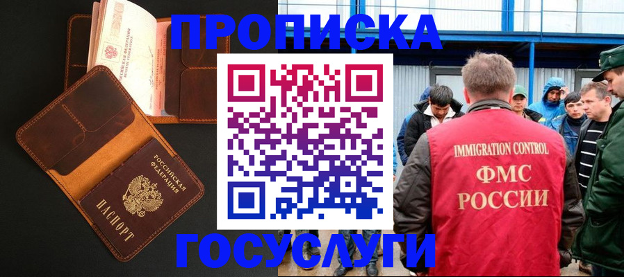 прописка ребенка в Череповце