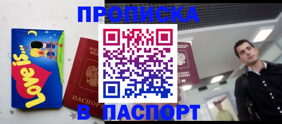 прописка для военкомата в Череповце