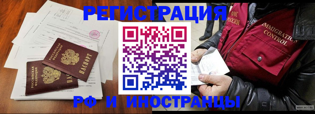 прописка иностранных граждан в Череповце