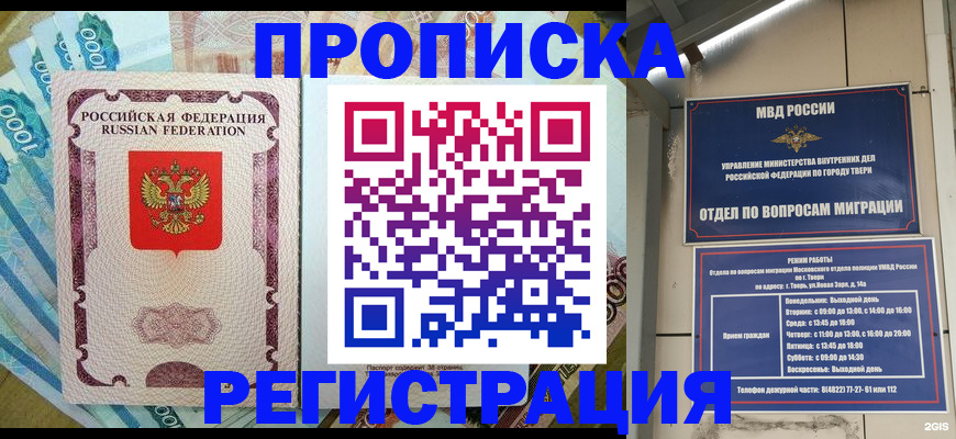 временная регистрация недорого в Череповце